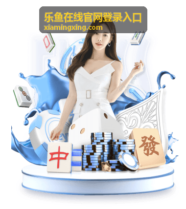 乐鱼在线官网登录入口用户使用场景
