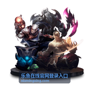 乐鱼在线用户使用心得